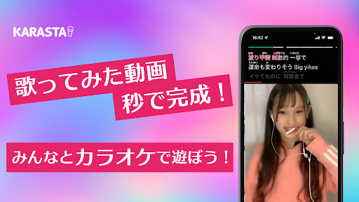 Android application KARASTA - カラオケライブ配信/歌ってみた動画アプリ screenshort