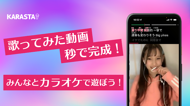 KARASTA - カラオケライブ配信/歌ってみた動画アプリ - 12.0.2 - (Android)