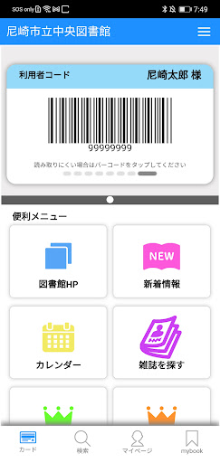 Android application 尼崎市立図書館 screenshort