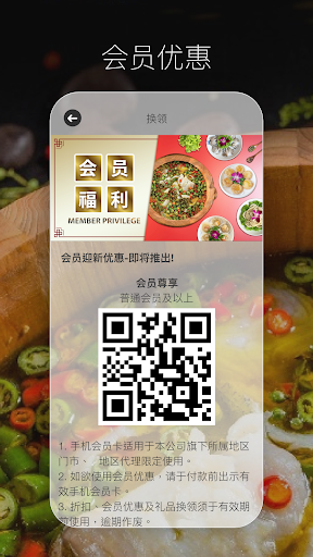 香杉木桶魚 XiangShan Fish Steamboat Screen 2