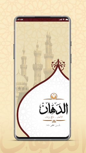 Android application ElDahan 1890 - الدهان screenshort