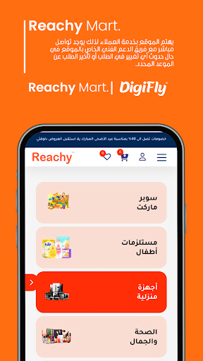 Reachymart Screen 2