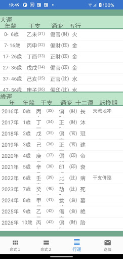 命式表Lite Screen 3