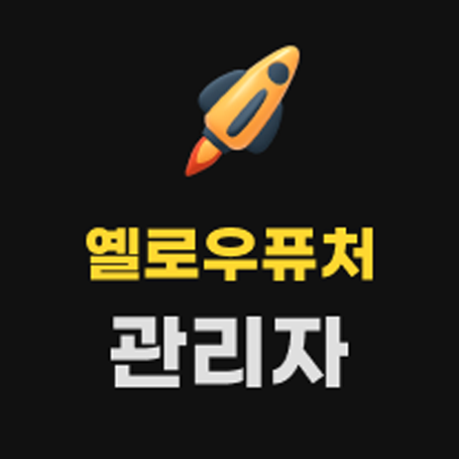 옐로우관리자 logo