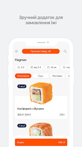 Android application Flagman. Кожен день, як рибний screenshort