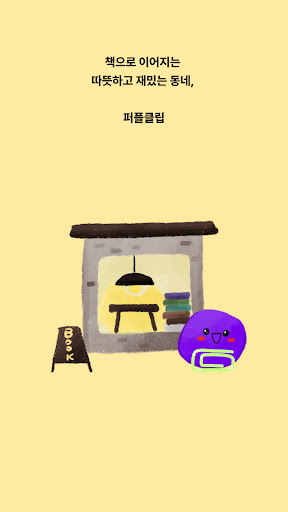 Android application Purple Clip screenshort