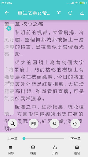 Android application 艾克小說-全本小說大全 screenshort