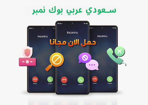Android application سعودي عربي بوك نمبر screenshort
