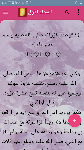 الكامل في التاريخ - ابن الأثير