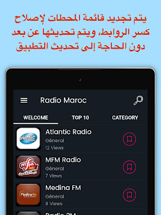 Radio Maroc - u0631u0627u062fu064au0648 u0627u0644u0645u063au0631u0628 1.0.0 APK screenshots 13
