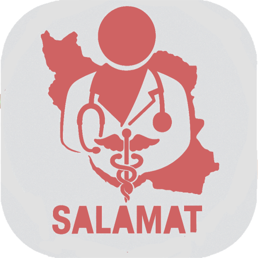 سلامات -الطب والسياحة في إيران