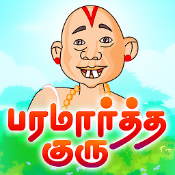 Icon image Paramartha Guru