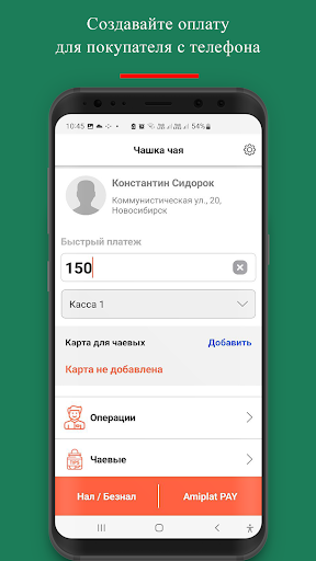 Android application Amiplat Сashier screenshort