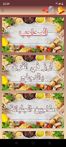 Algerian cuisine Screen 3