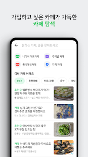ub124uc774ubc84 uce74ud398  - Naver Cafe Varies with device APK screenshots 7