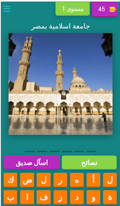 التعرف على المآثر الاسلامية - Screenshot 1
