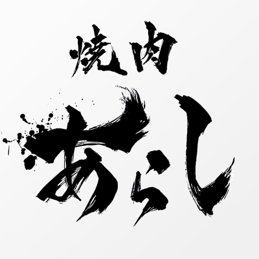 神戸三宮の焼肉店 あらし