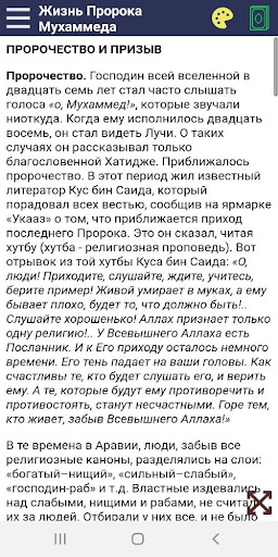 Android application Жизнь Пророка Мухаммеда screenshort