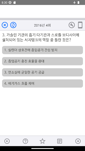 자동차자격증, 용접자격증 기출문제 Screen 3