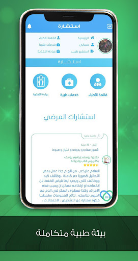 استشارة Estasharah Screenshot 1 - AppWisp.com