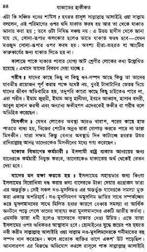 যাকাতের হাকীকত Screen 3