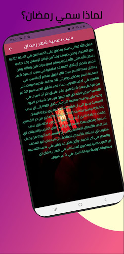 معلومات عن رمضان