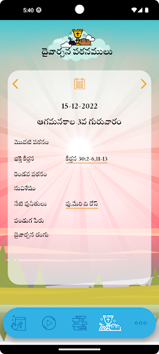 Telugu Catholic Bible Screen 3