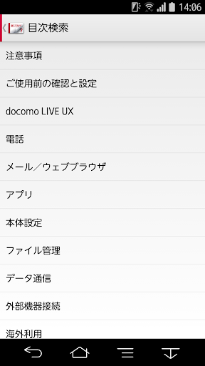 取扱説明書 for F-05F Screen 2