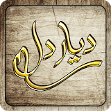Dayar-e-Dil icon