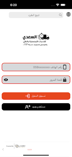 Android application Alsadi Logistics screenshort