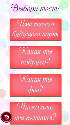 Тесты для Девочек