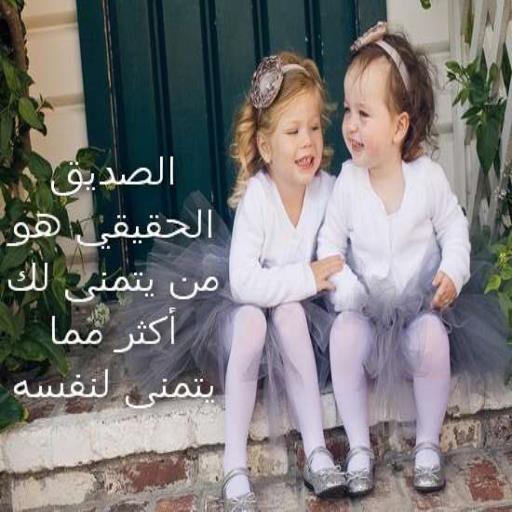 الصداقه Screenshot 1 - AppWisp.com