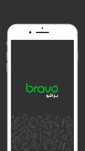 برافو للسائق