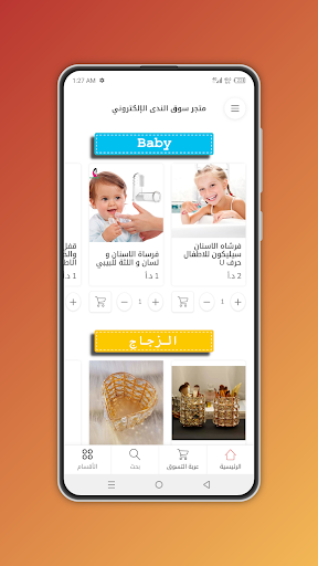 متجر سوق الندى الالكتروني Screen 3