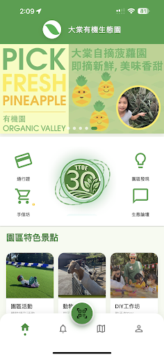 大棠有機生態園