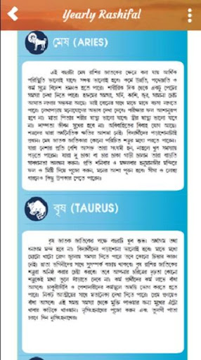 Bangla Rashifal 2020
