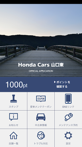 Android application HondaCars山口東の公式アプリ screenshort