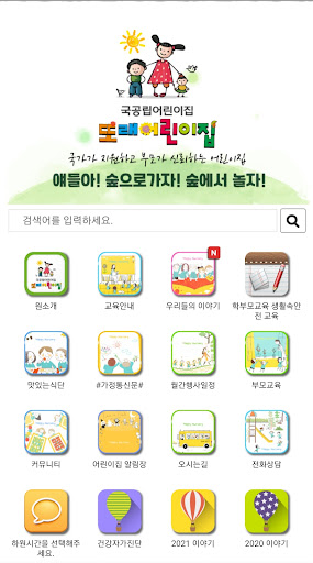 Android application 국공립 또래어린이집 screenshort