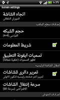 screenshot of GO Launcher Arabic language