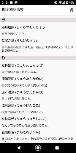 Download 四字熟語事典 For Android 四字熟語事典 Apk Download Steprimo Com