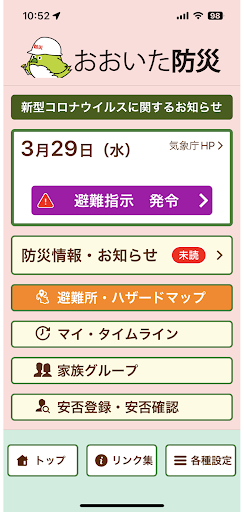 おおいた防災アプリ Screenshot