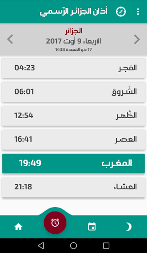 أذان الجزائـر الرّسـمي Screen 2