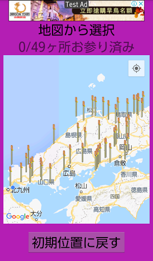 お遍路なび 中国四十九薬師霊場 Screen 2
