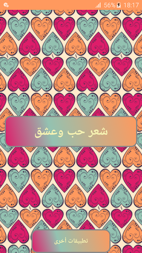 شعر حب وعشق