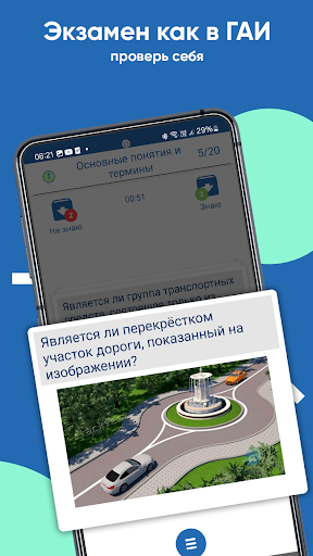 Тесты ПДД 2025 Билеты Экзамен Screenshot 2 - AppWisp.com