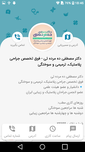دکتر مصطفی ده مرده ئی Screen 2