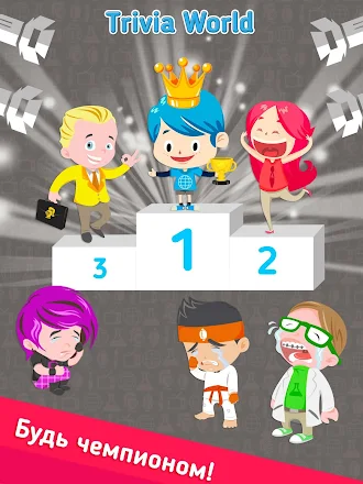 Game screenshot Trivia Quiz: Викторина apk download