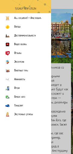 Амстердам Screen 2