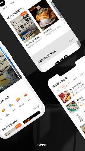 페이퍼 Screen 2