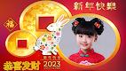 screenshot of Chinese new year 2023 frame
